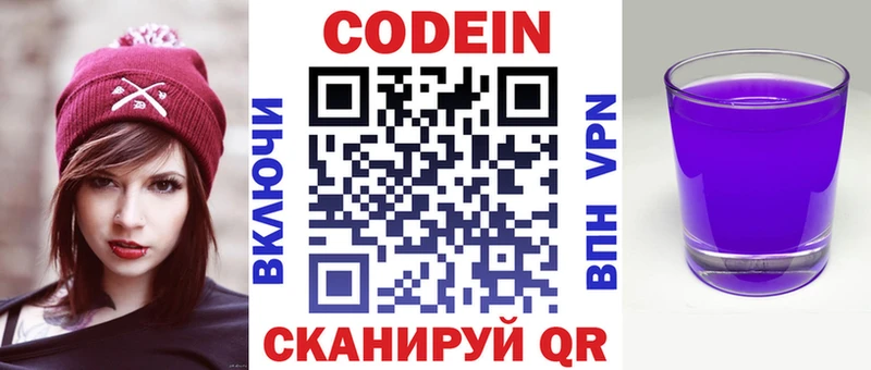 Кодеин Purple Drank  hydra ССЫЛКА  Сертолово 
